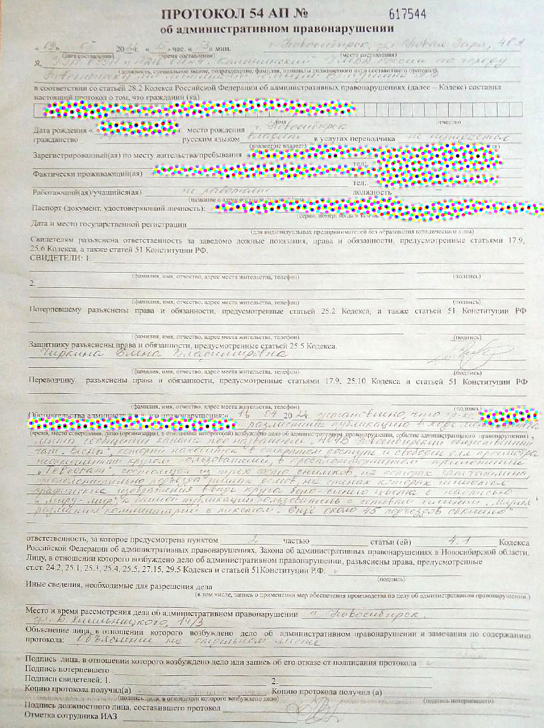 Протокол об административном нарушении / Предоставлен героиней