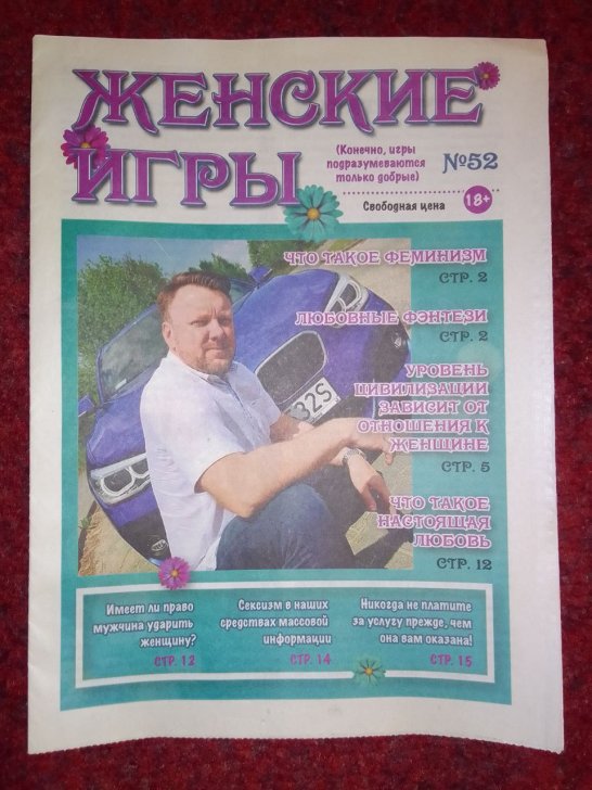 <em>Выпуск газеты «Женские игры» за 2021 год / Фото предоставлено Натальей Дорожновой</em>