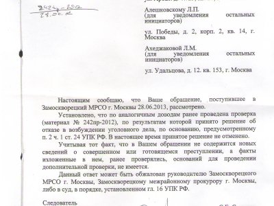Следственный комитет отказался возбуждать уголовное дело по заявлению Комиссии, расследовавшей события 6 мая 2012 года на Болотной площади
